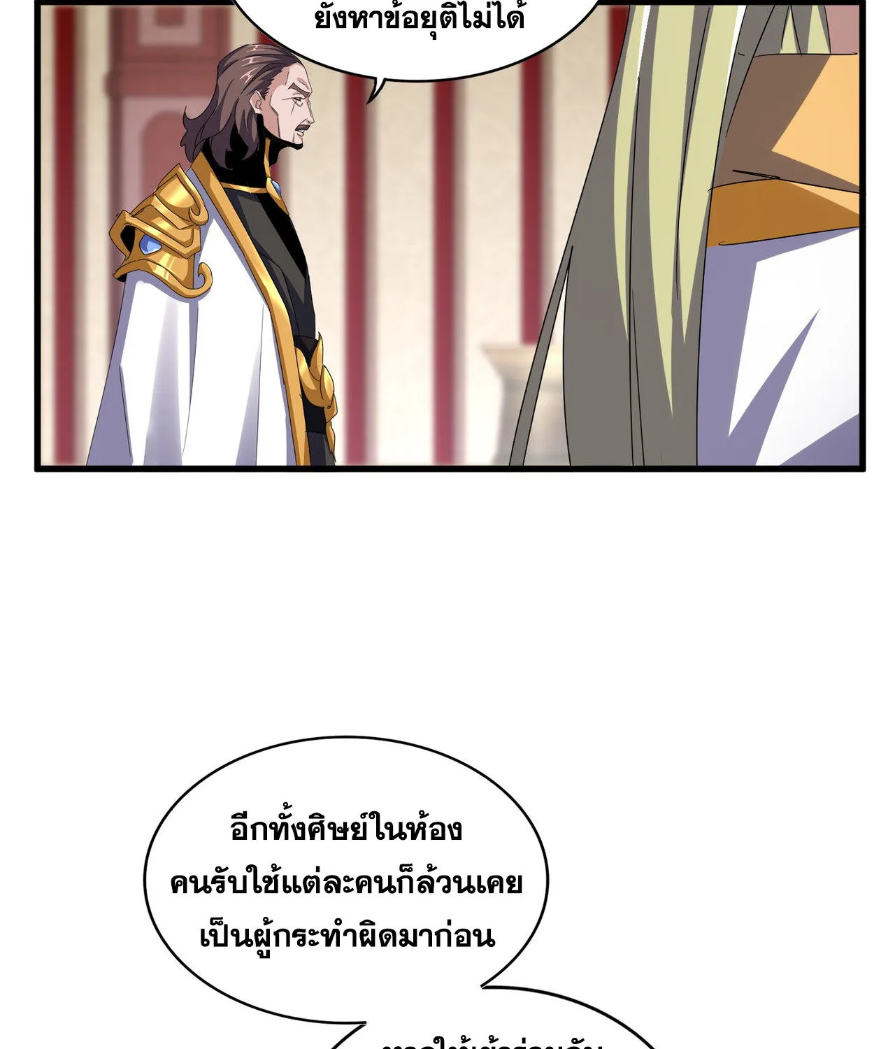 Magic Emperor - หน้า 25