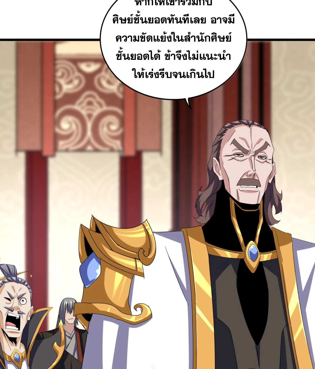 Magic Emperor - หน้า 26