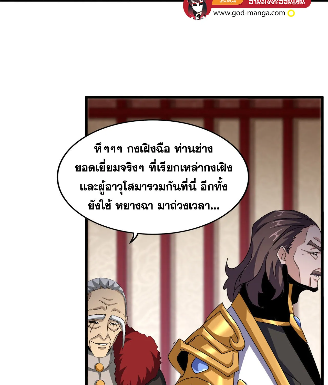 Magic Emperor - หน้า 45