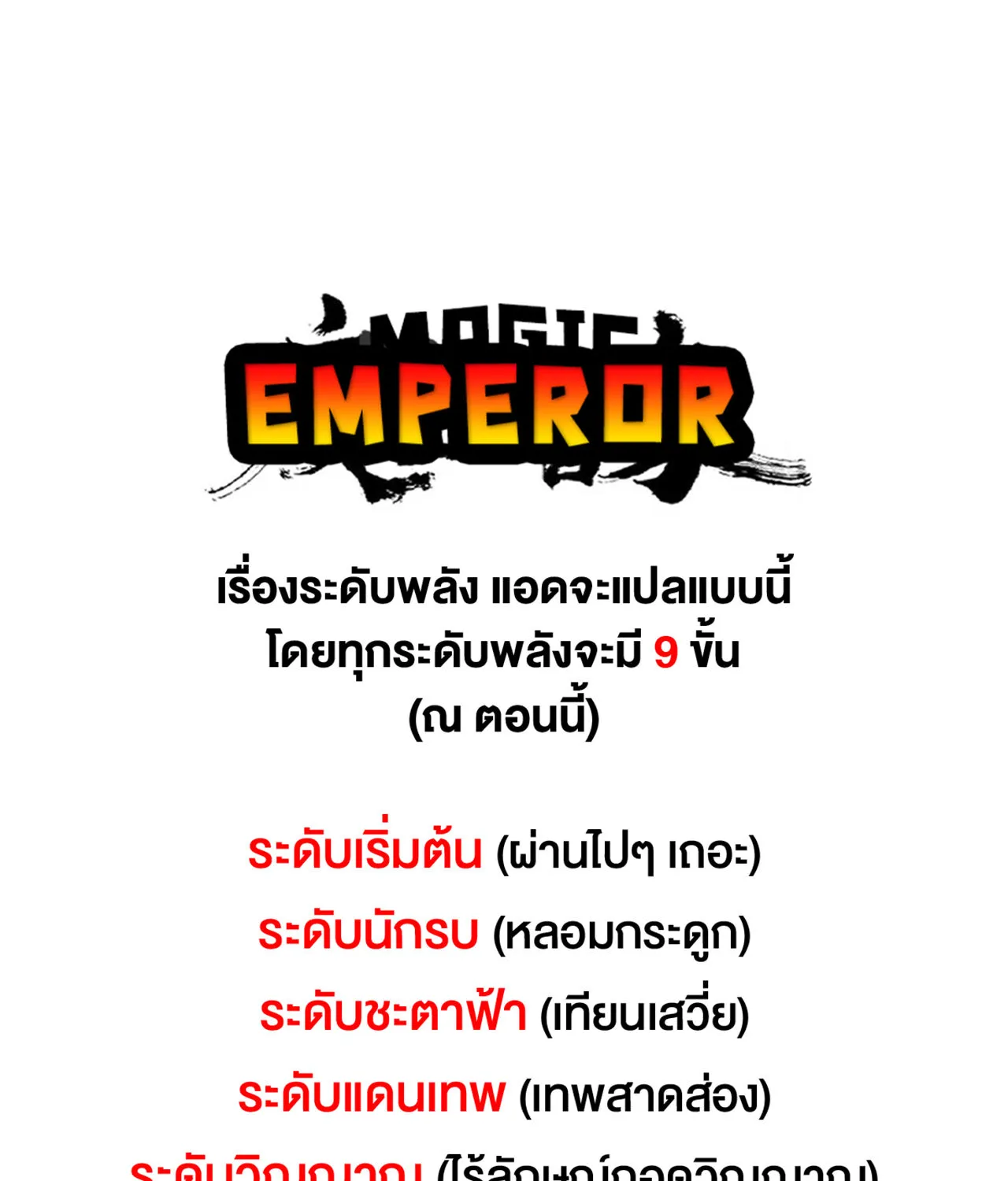 Magic Emperor - หน้า 75