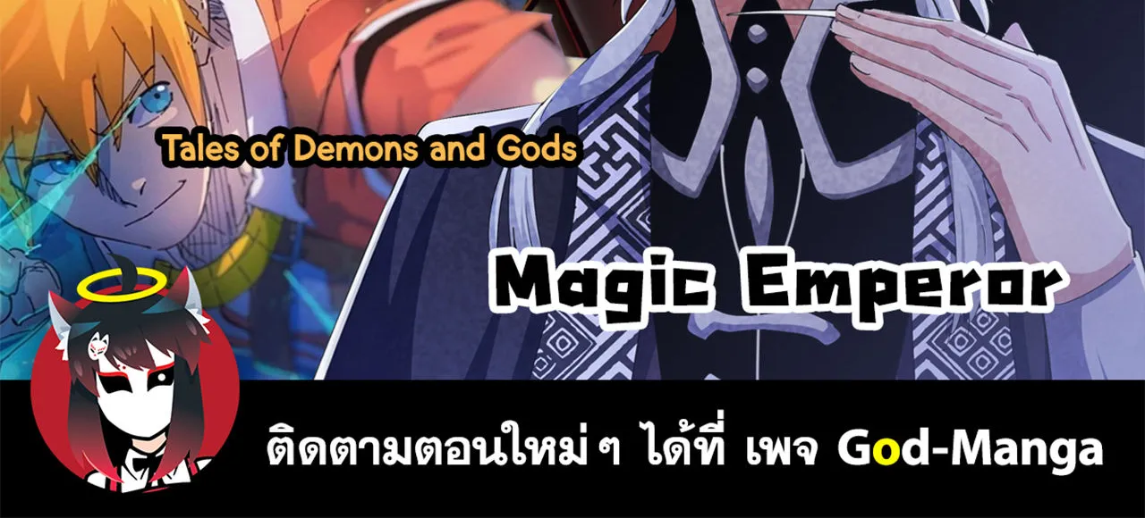 Magic Emperor - หน้า 77