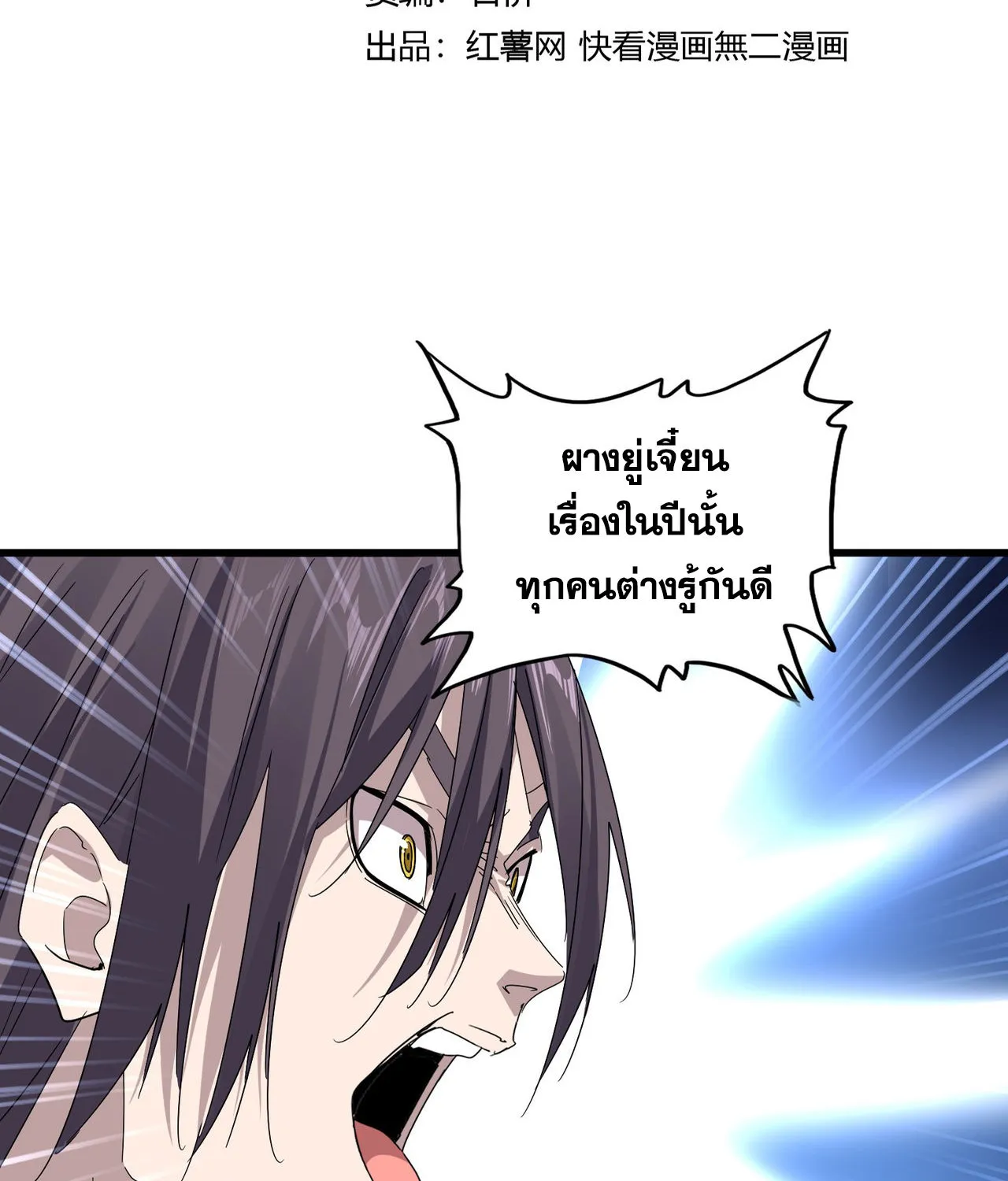 Magic Emperor - หน้า 1