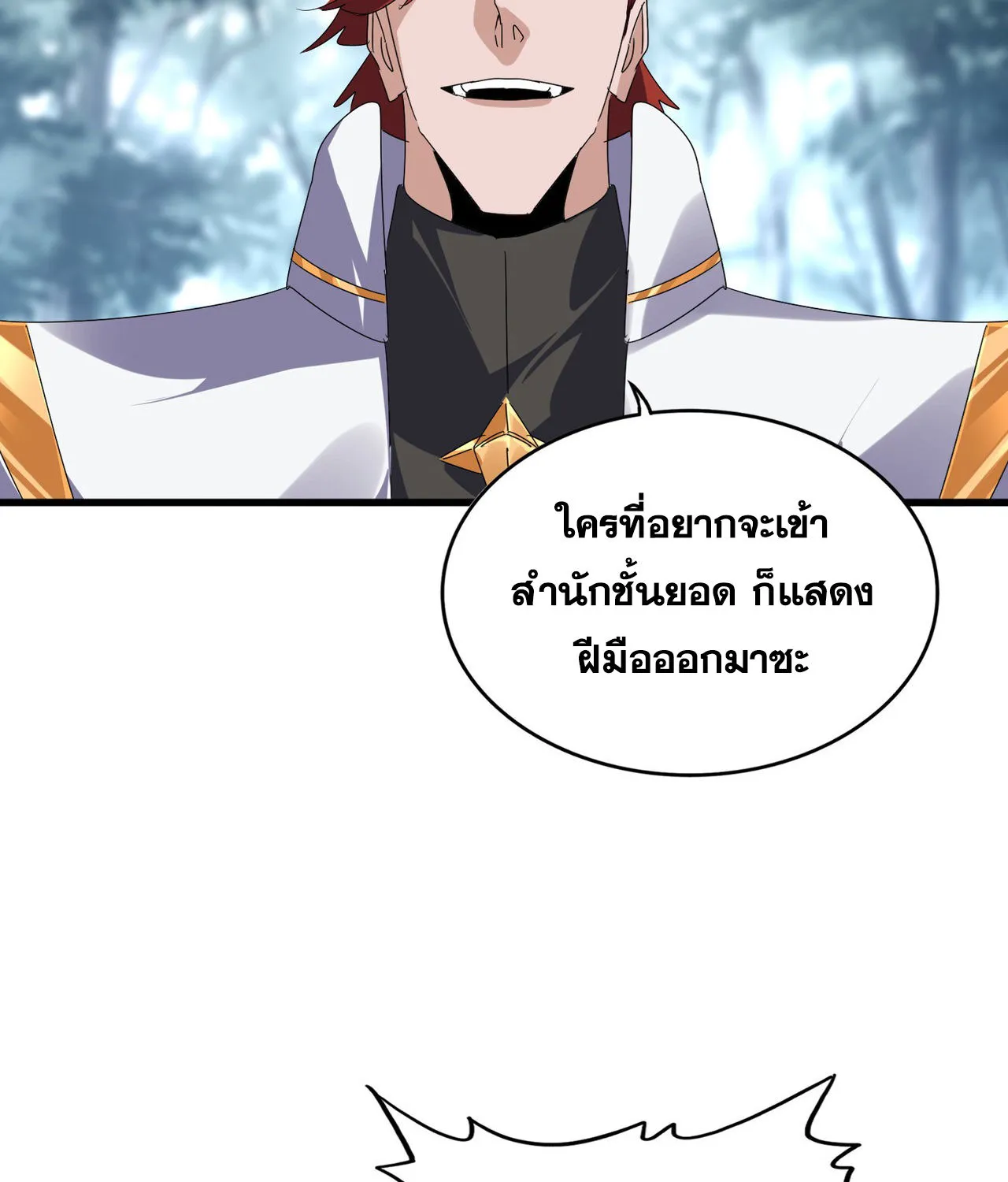 Magic Emperor - หน้า 10