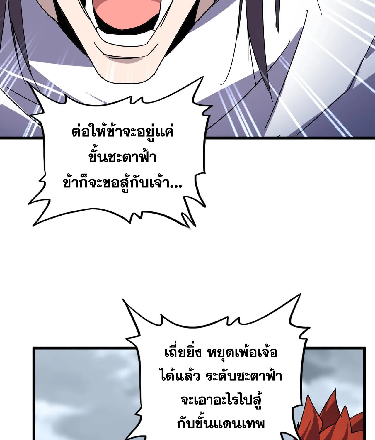 Magic Emperor - หน้า 27