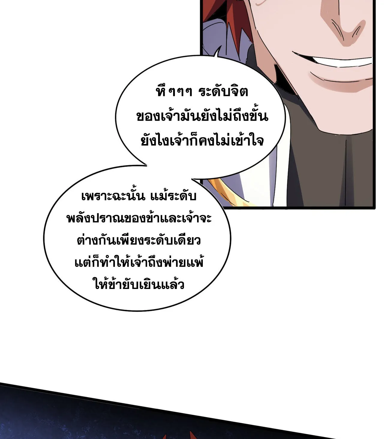 Magic Emperor - หน้า 11