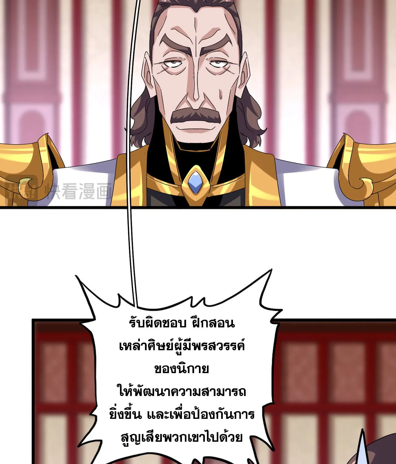 Magic Emperor - หน้า 28