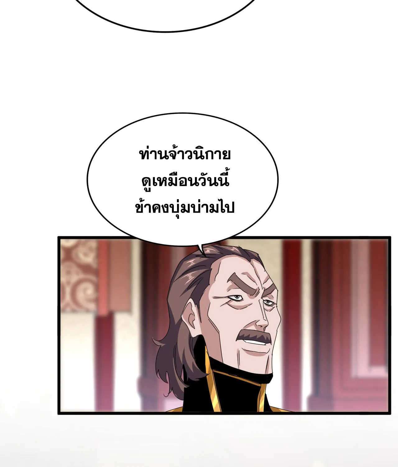 Magic Emperor - หน้า 36