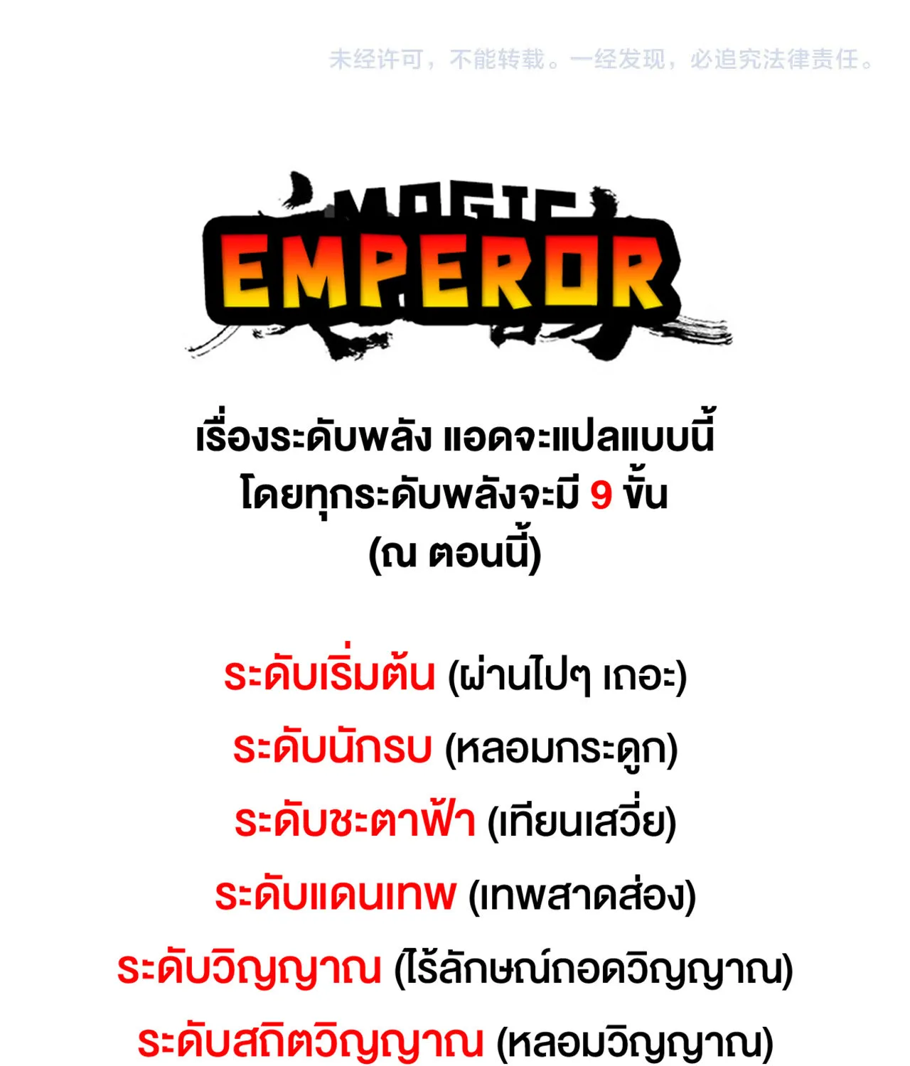 Magic Emperor - หน้า 66