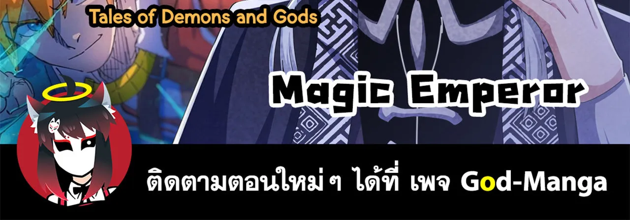 Magic Emperor - หน้า 68