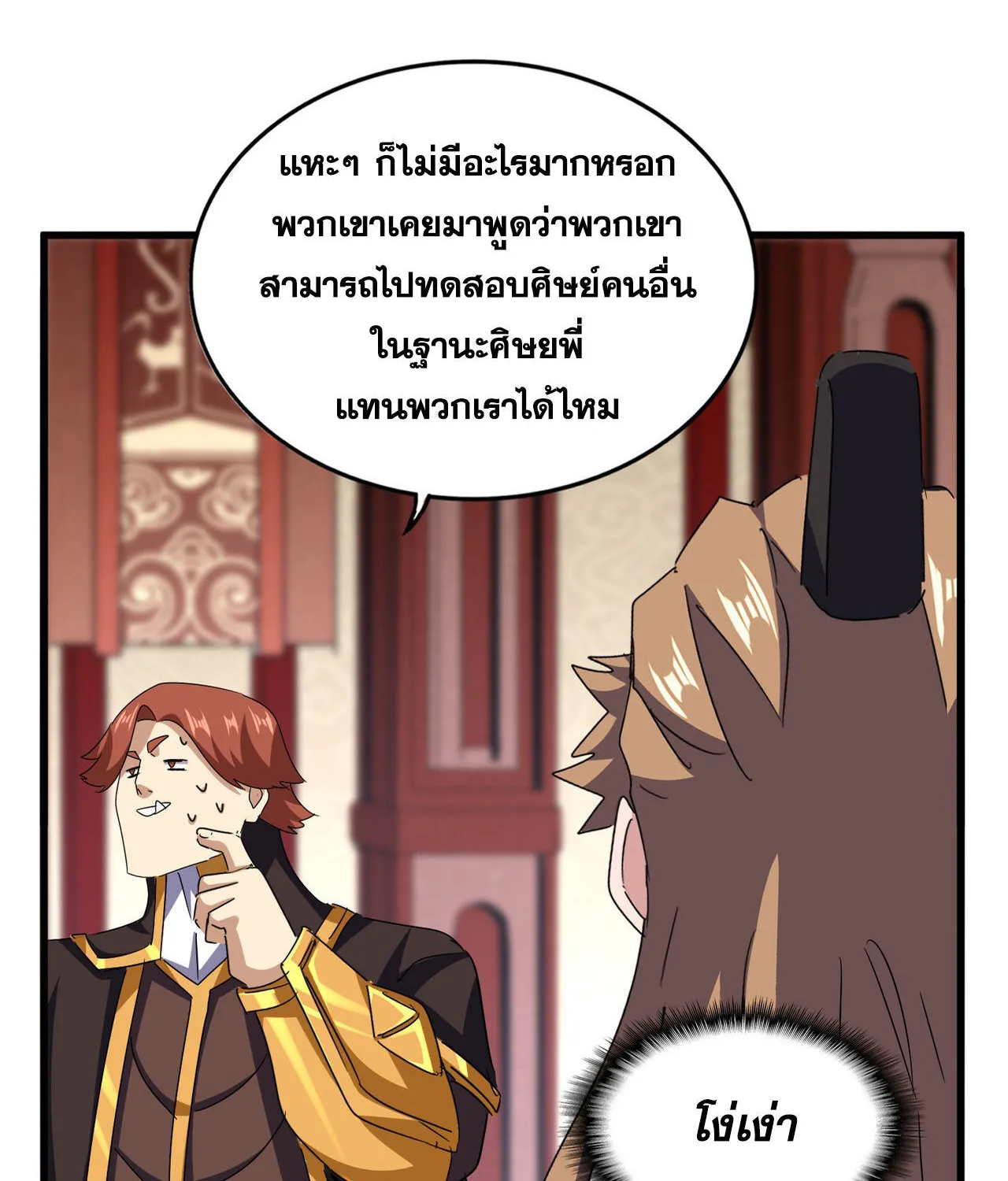 Magic Emperor - หน้า 11