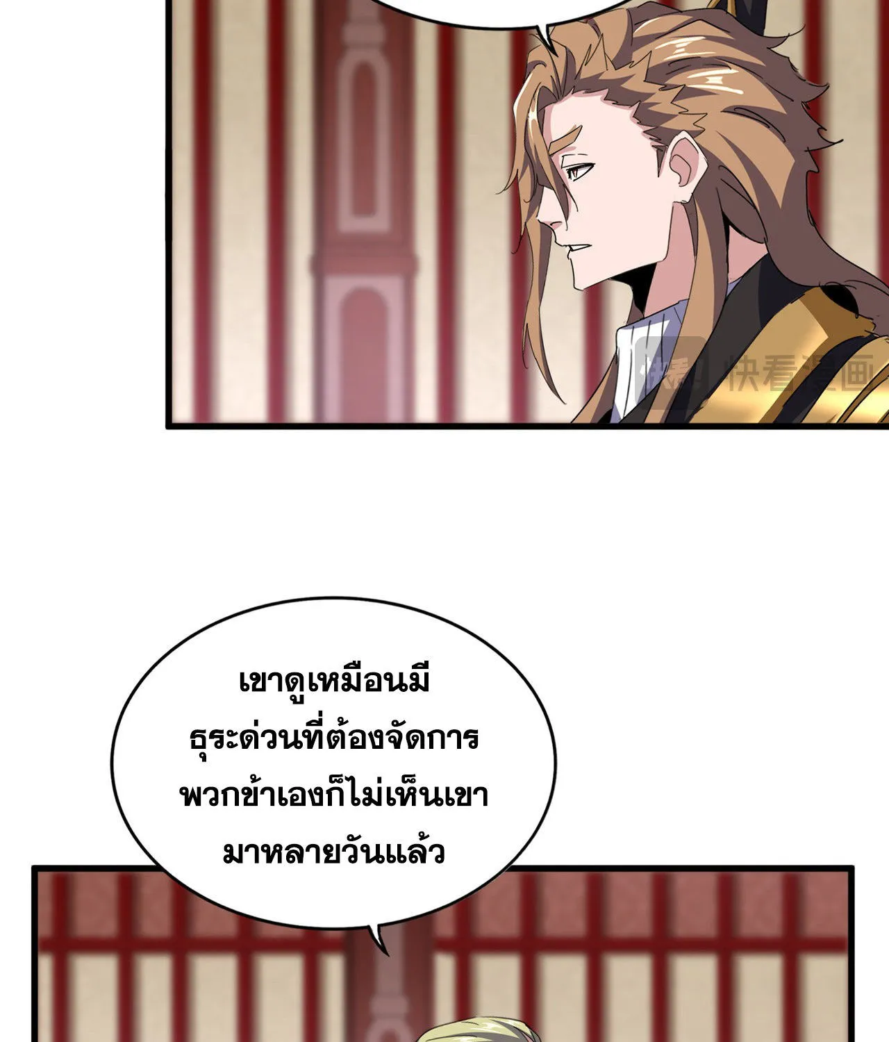 Magic Emperor - หน้า 14