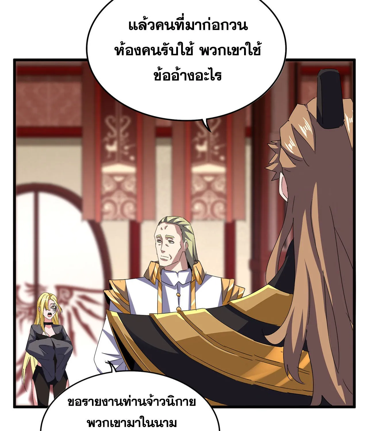 Magic Emperor - หน้า 4