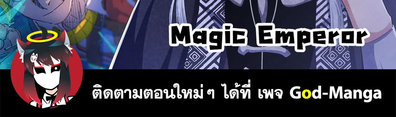 Magic Emperor - หน้า 73