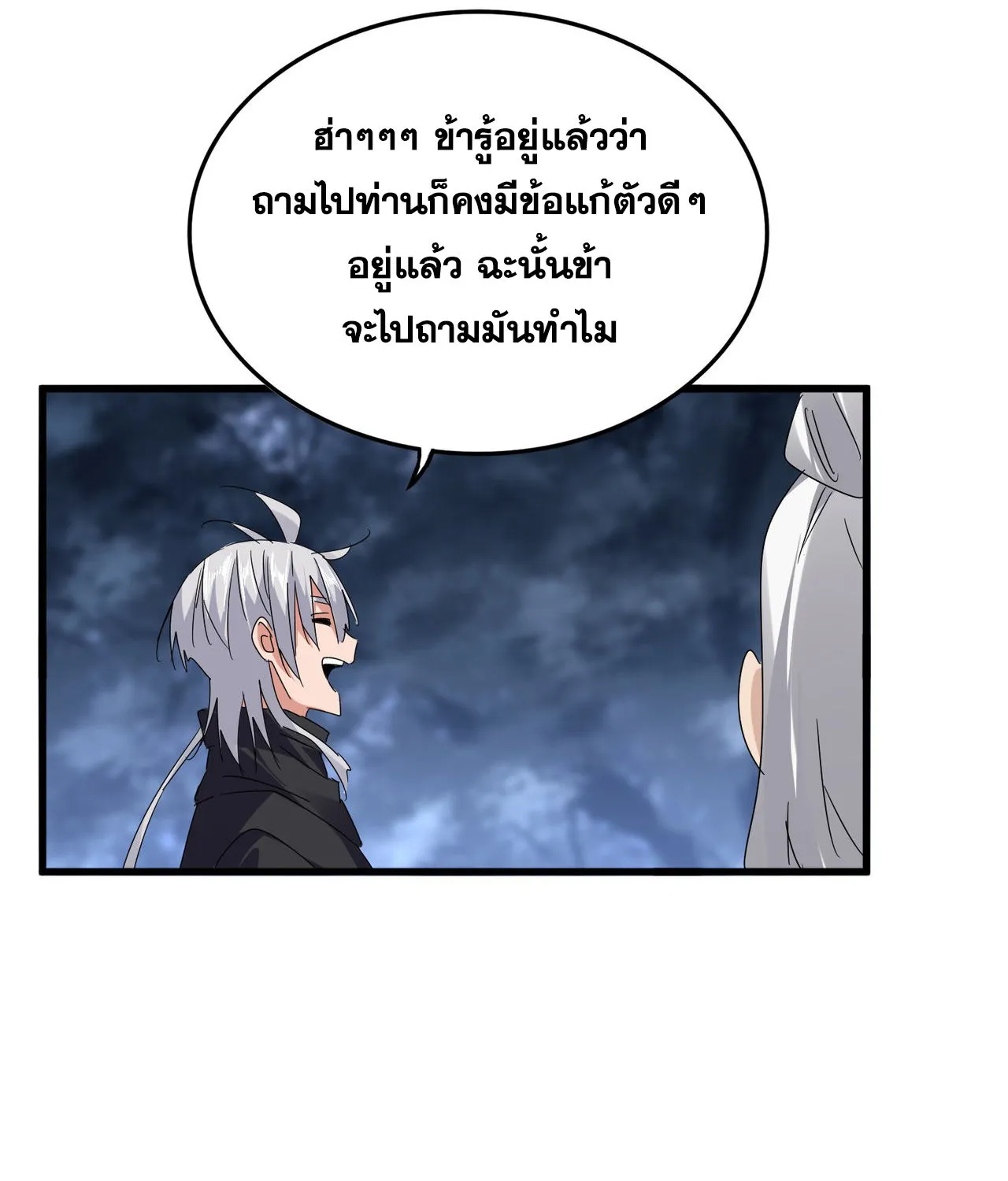 Magic Emperor - หน้า 16