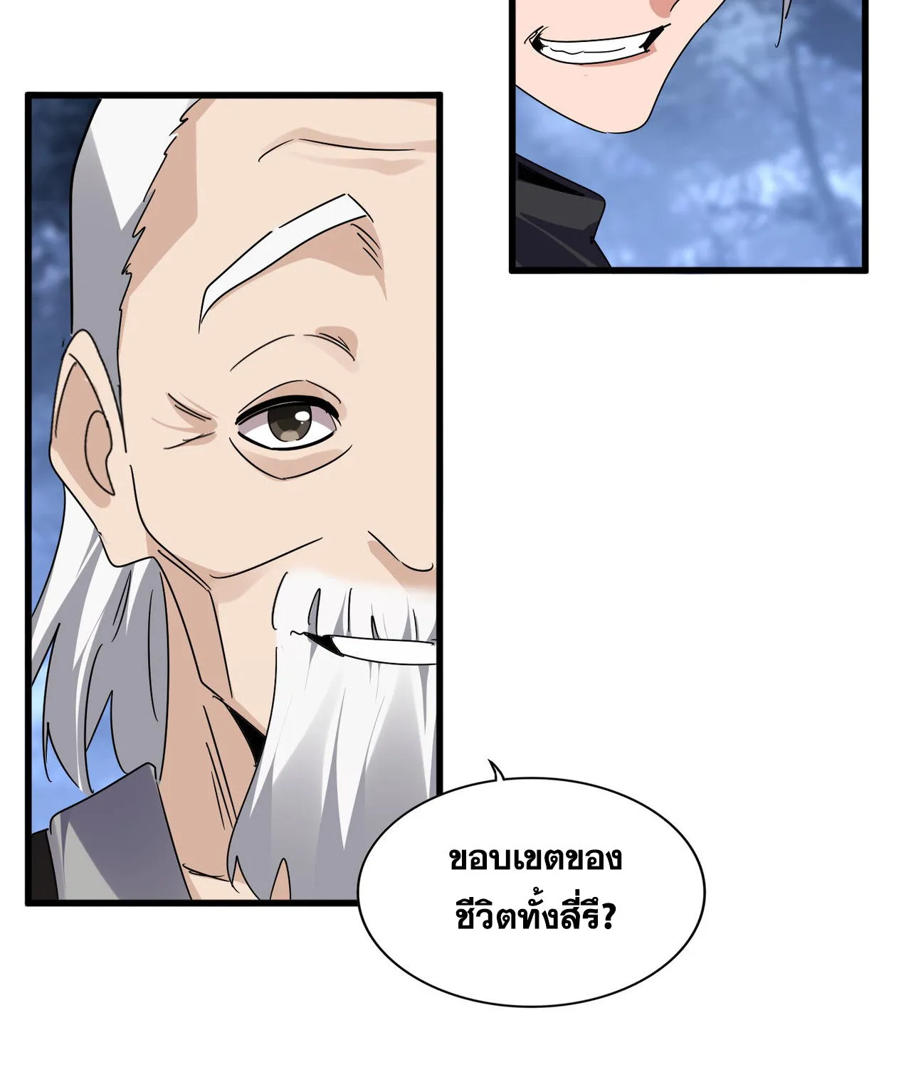 Magic Emperor - หน้า 21