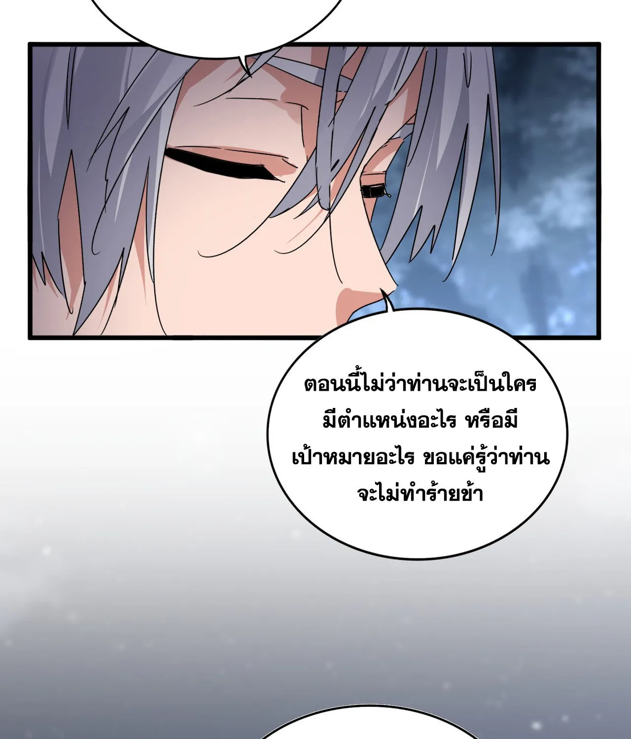 Magic Emperor - หน้า 29