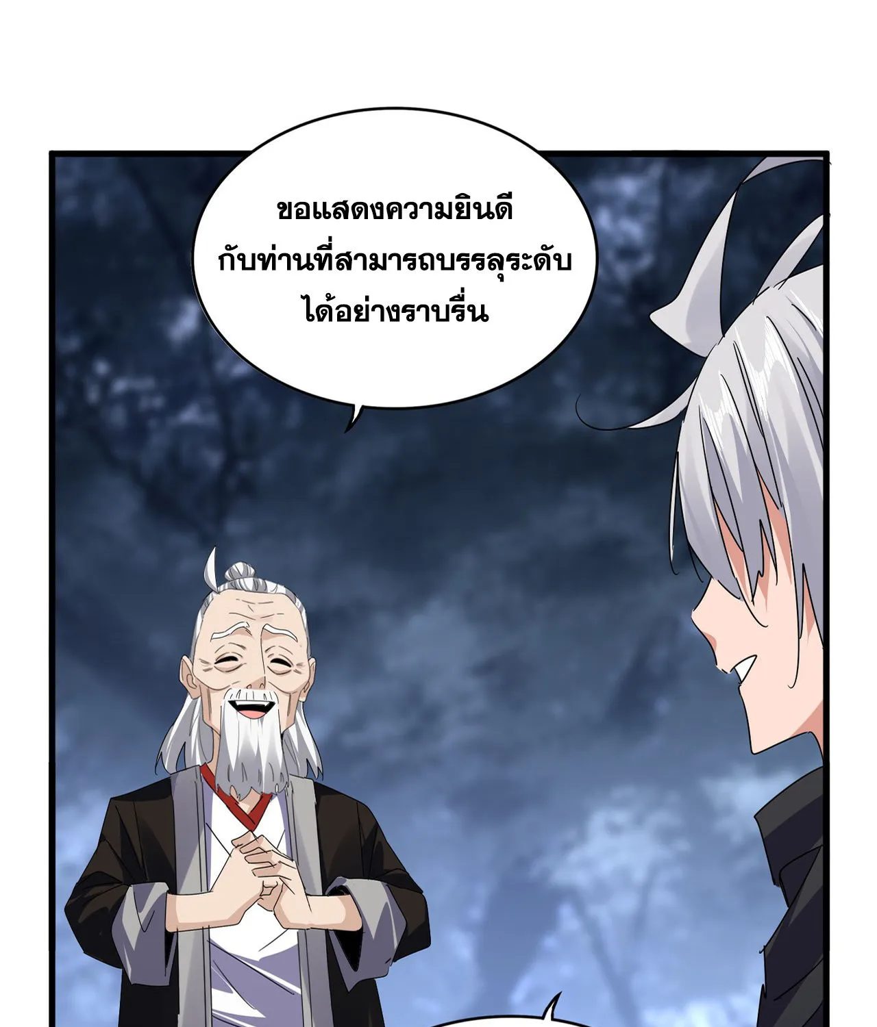 Magic Emperor - หน้า 8