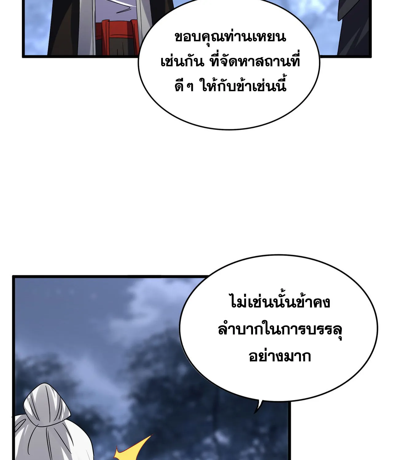 Magic Emperor - หน้า 9