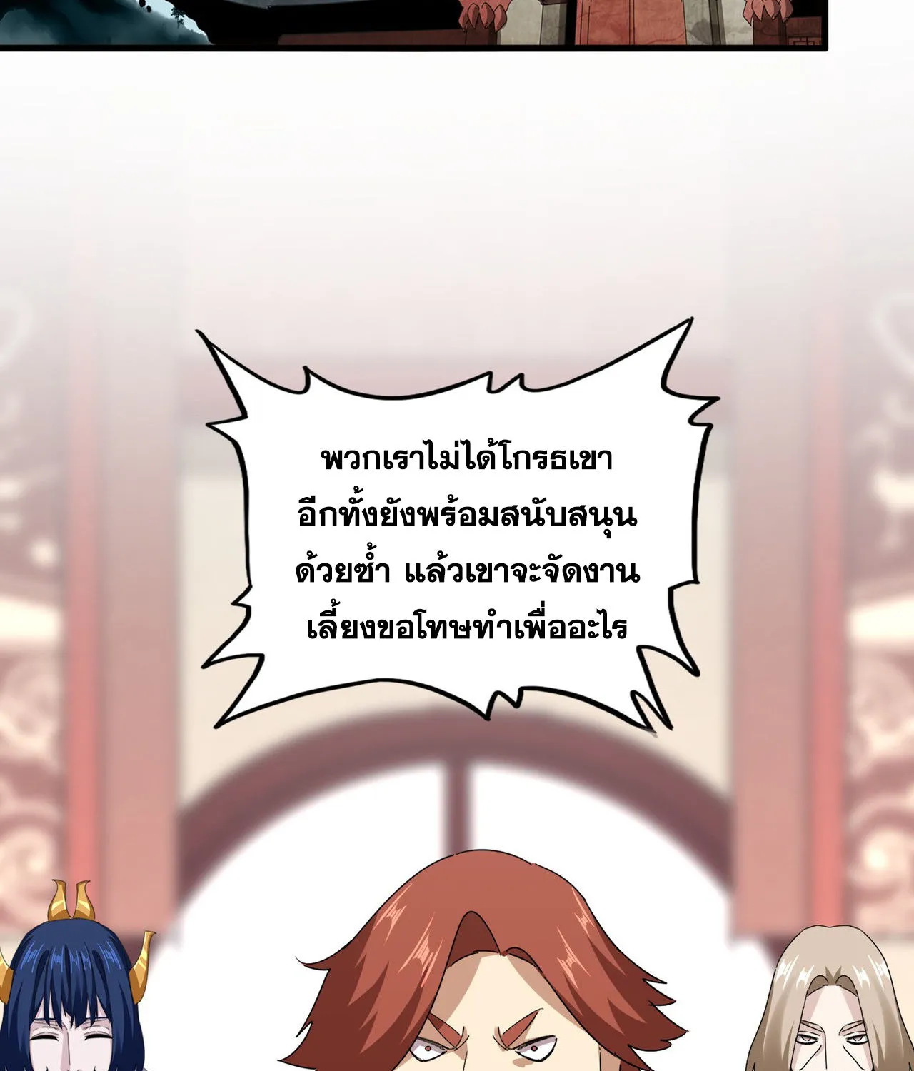 Magic Emperor - หน้า 2