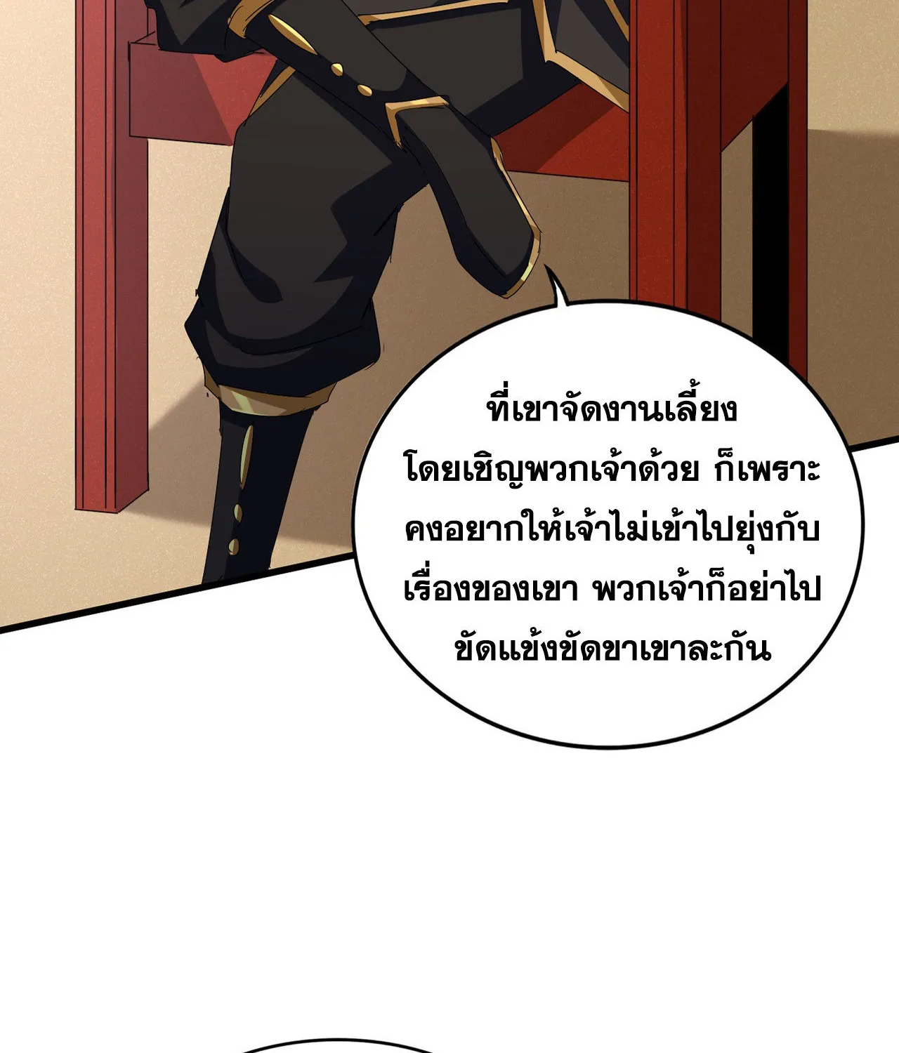 Magic Emperor - หน้า 5