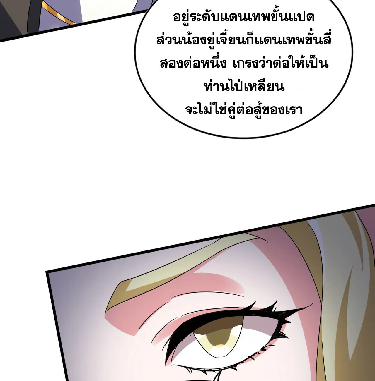 Magic Emperor - หน้า 11