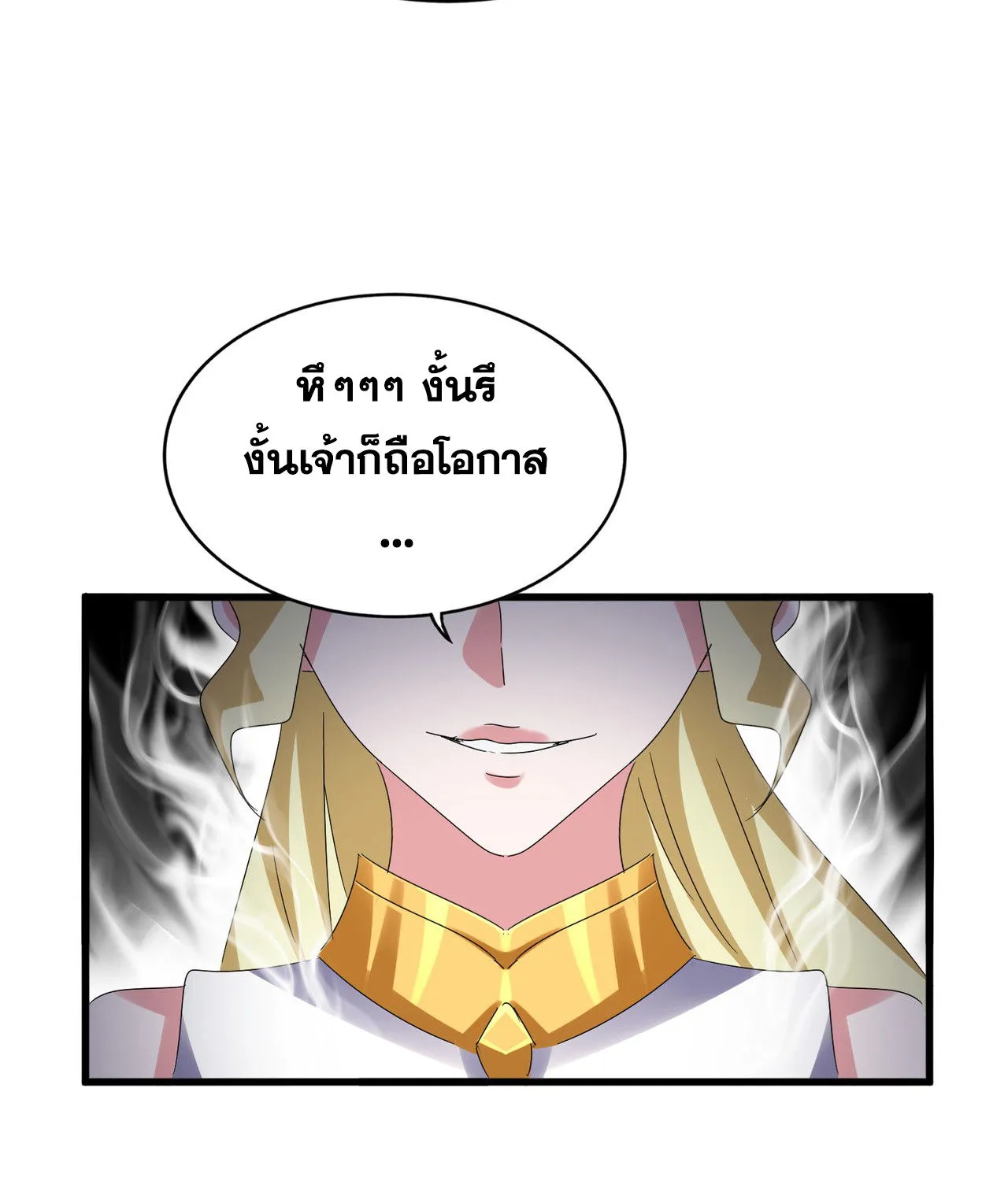 Magic Emperor - หน้า 14