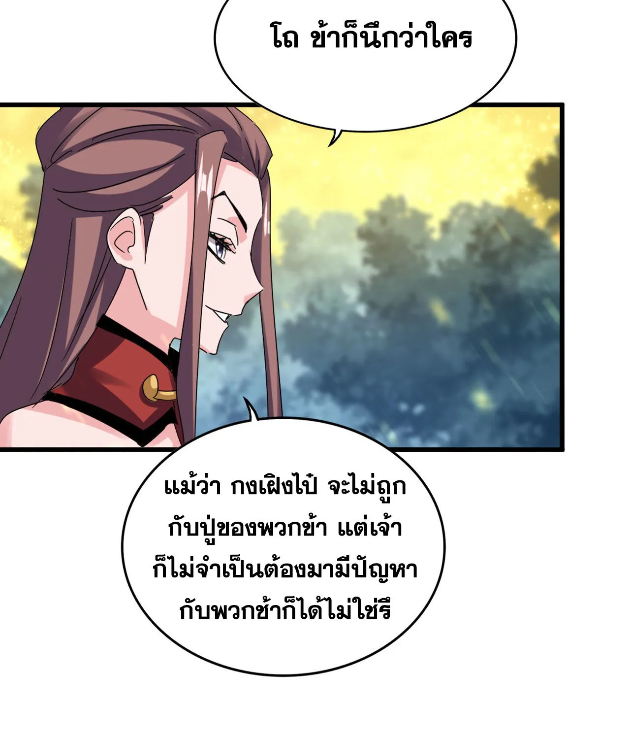 Magic Emperor - หน้า 5