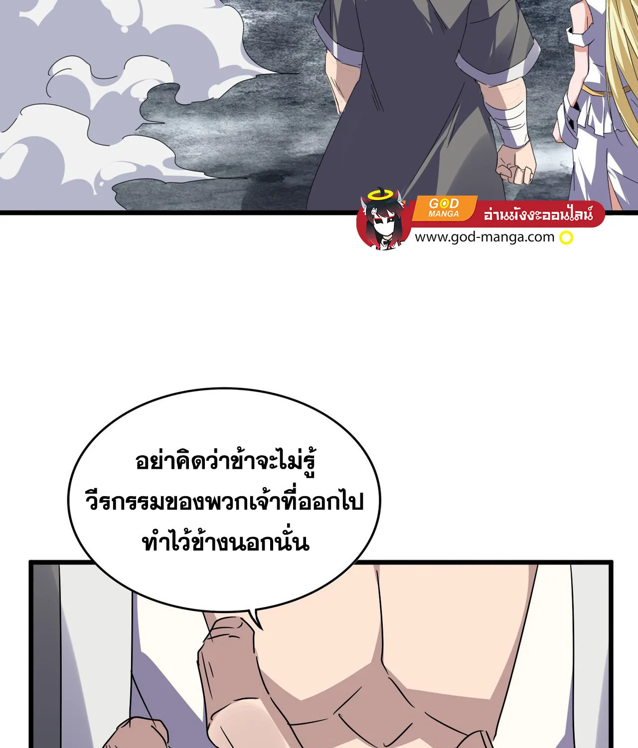 Magic Emperor - หน้า 2