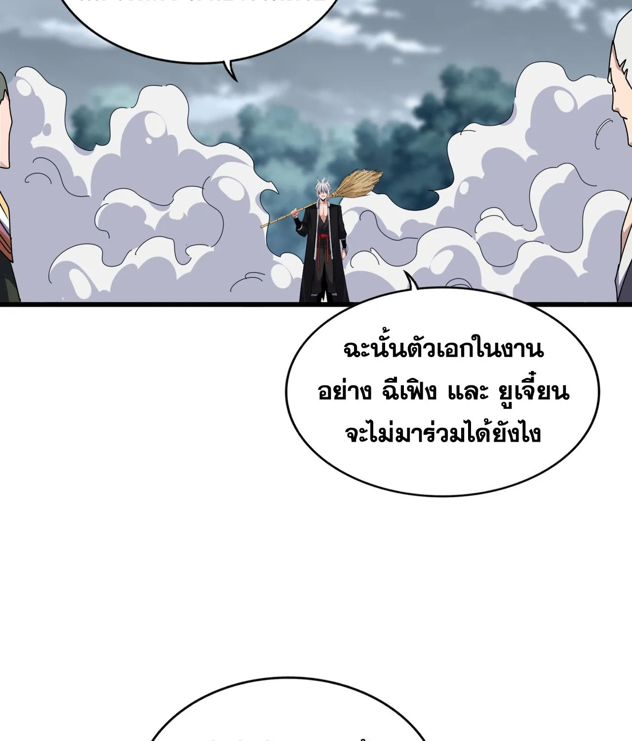 Magic Emperor - หน้า 28