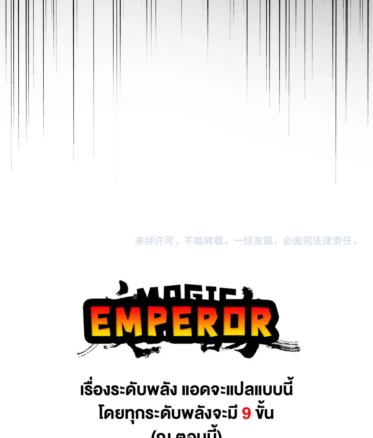 Magic Emperor - หน้า 66