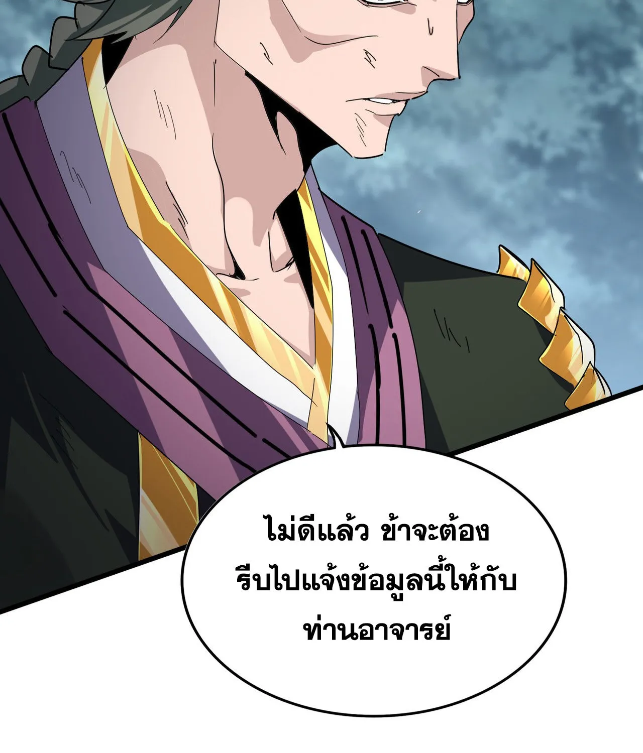 Magic Emperor - หน้า 11