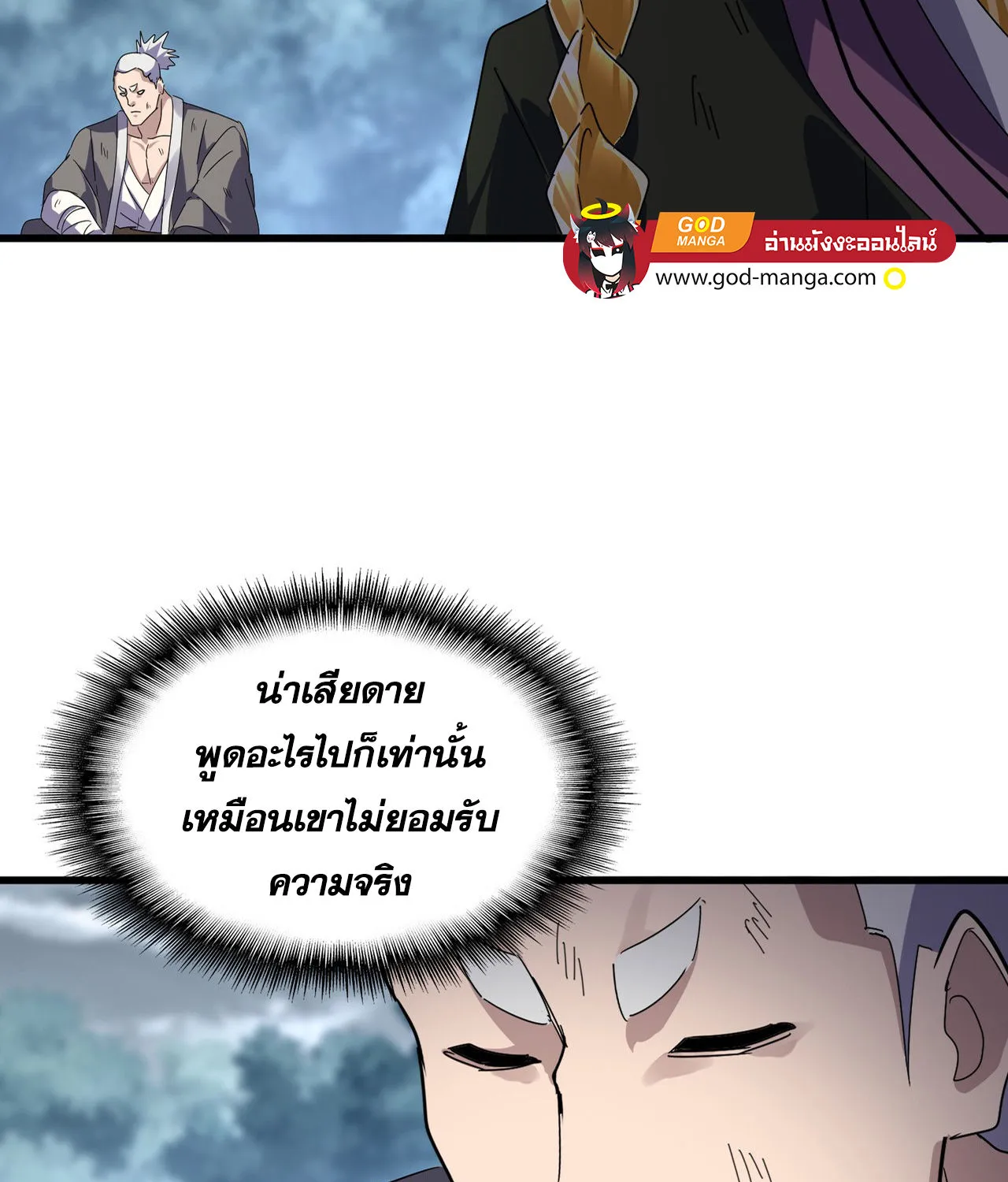 Magic Emperor - หน้า 2