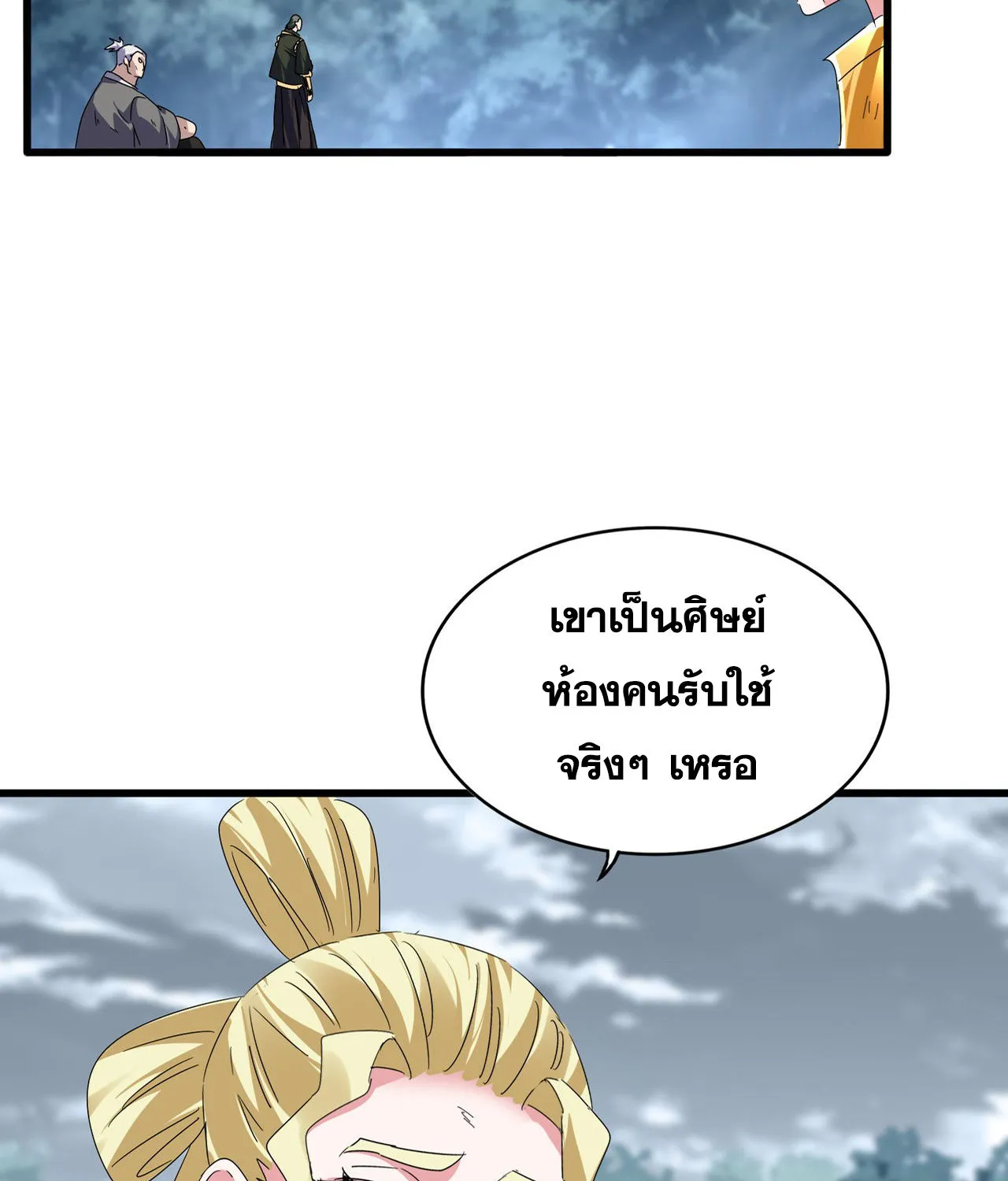 Magic Emperor - หน้า 4