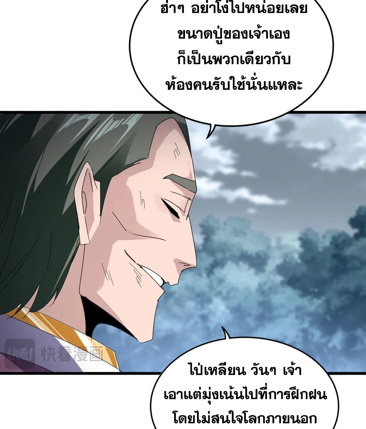 Magic Emperor - หน้า 6