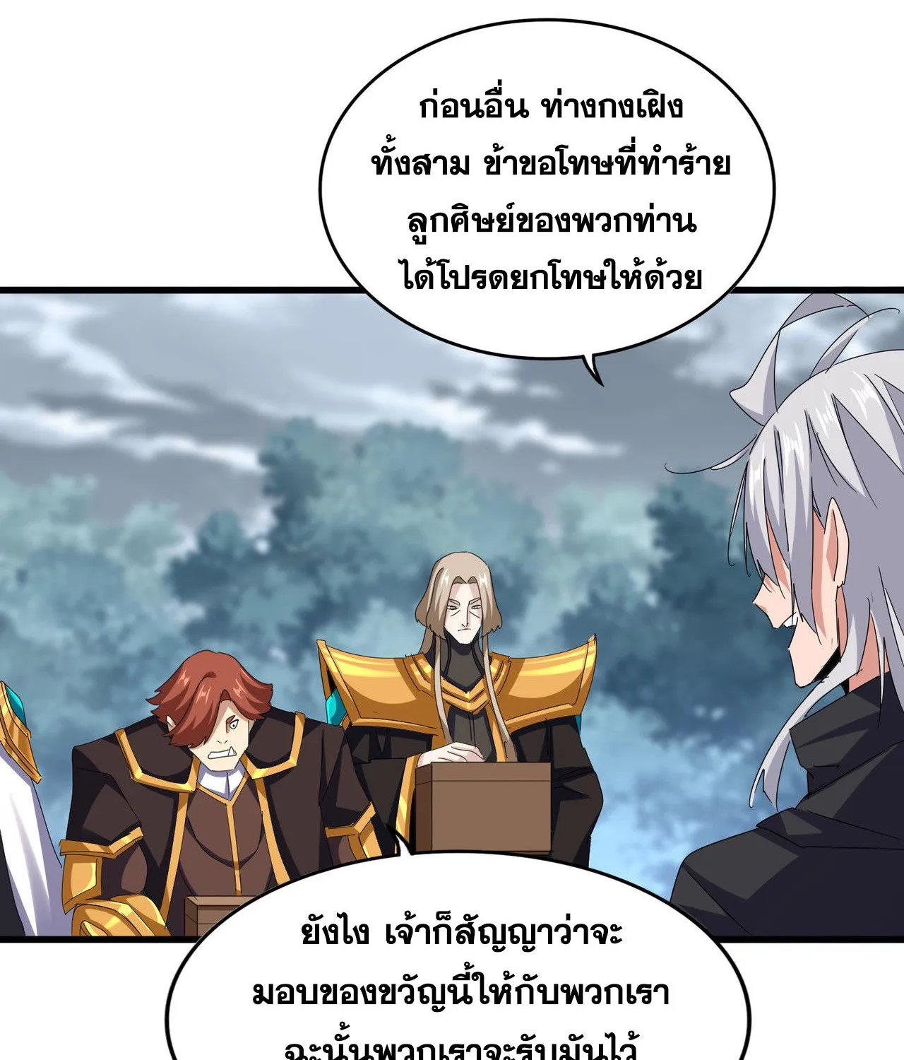 Magic Emperor - หน้า 21