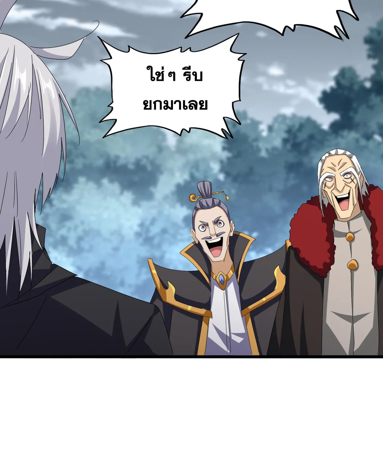 Magic Emperor - หน้า 25