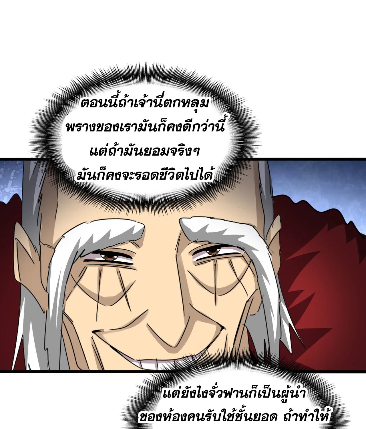 Magic Emperor - หน้า 4