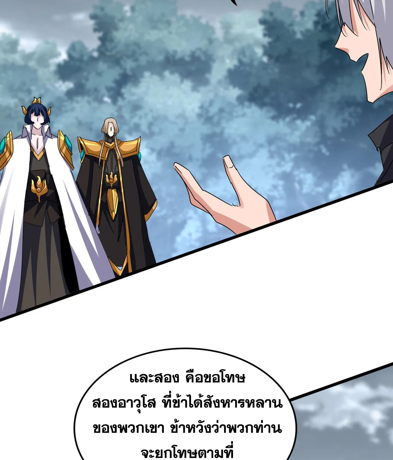 Magic Emperor - หน้า 59