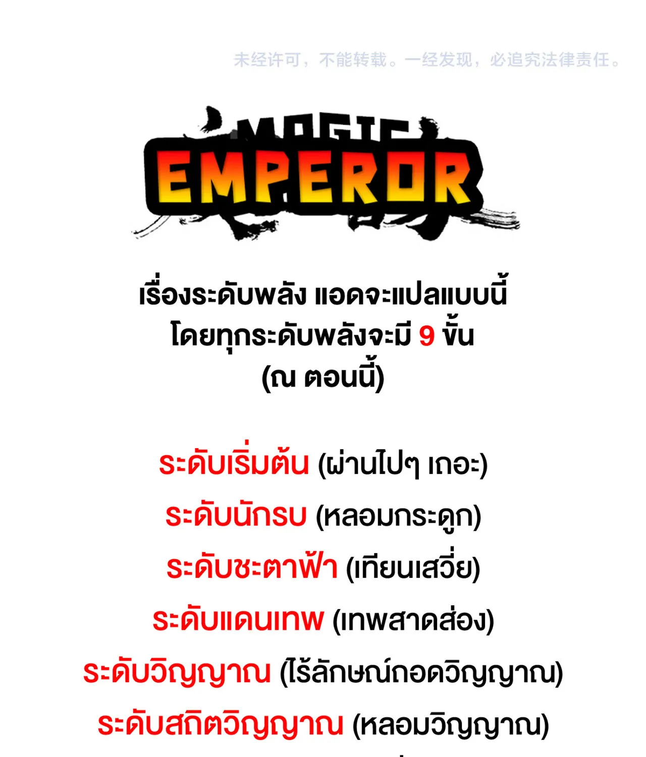 Magic Emperor - หน้า 74