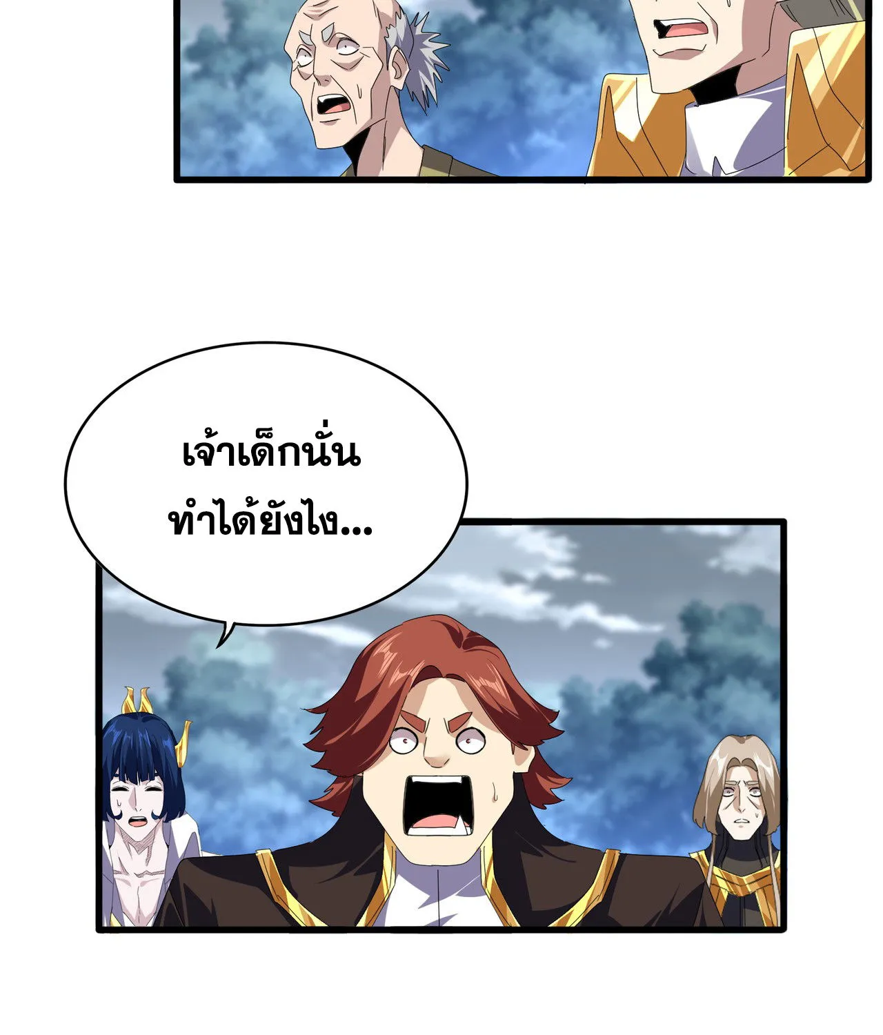 Magic Emperor - หน้า 16