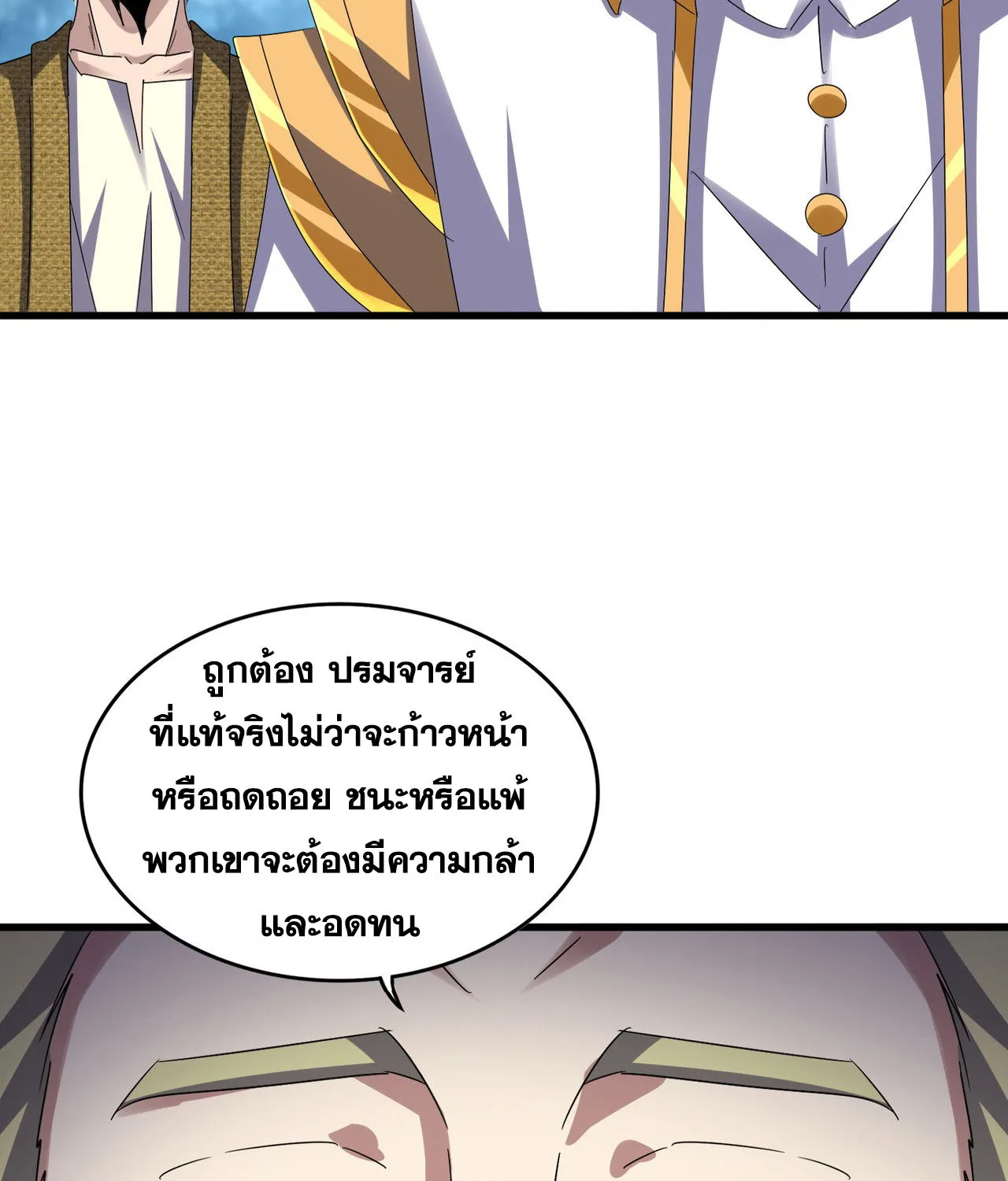 Magic Emperor - หน้า 67