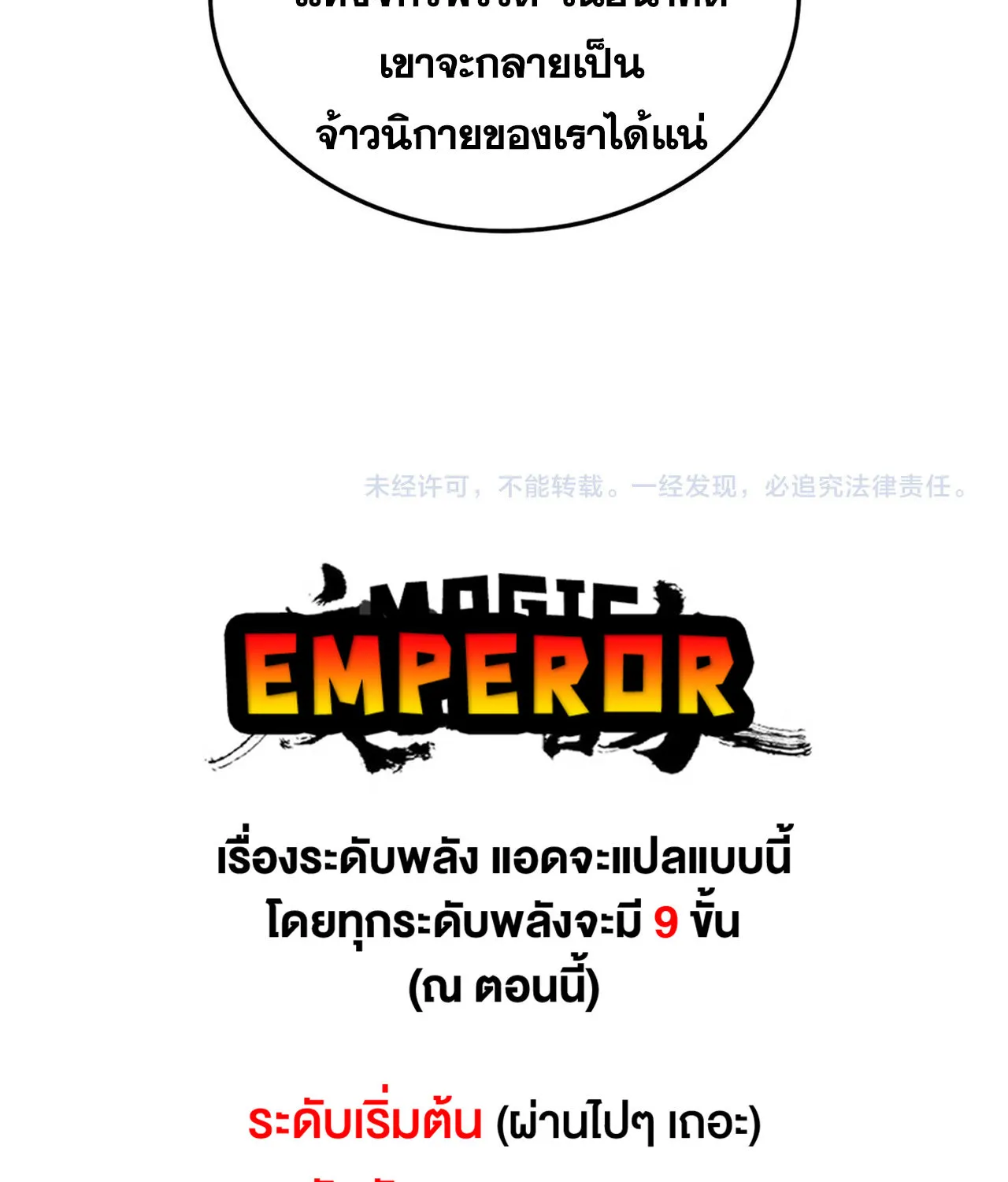 Magic Emperor - หน้า 75