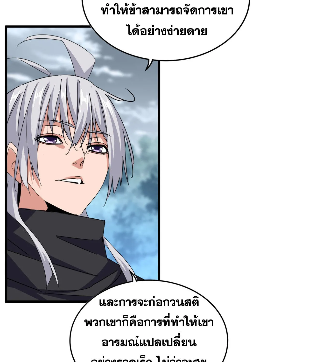 Magic Emperor - หน้า 11