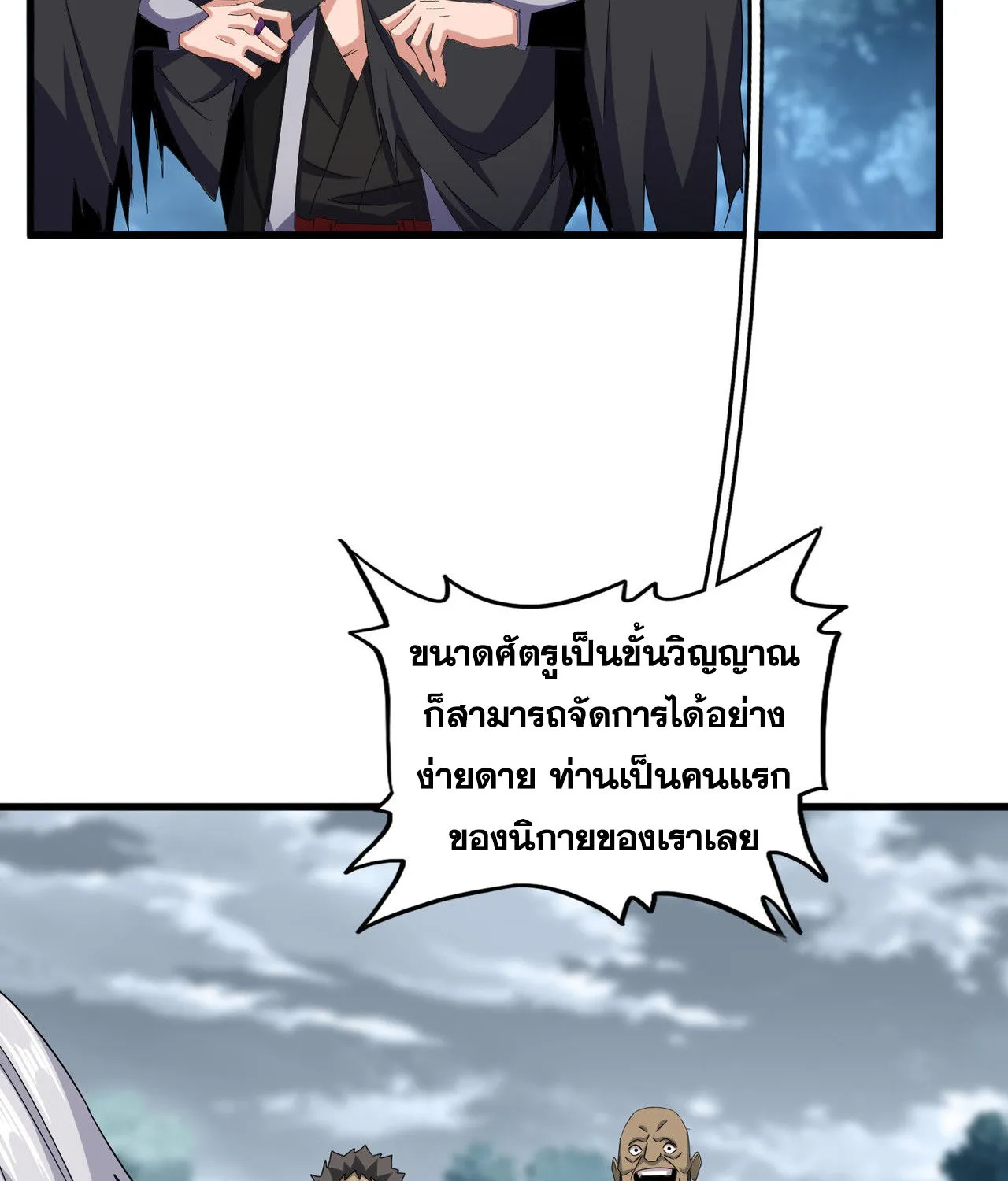 Magic Emperor - หน้า 2