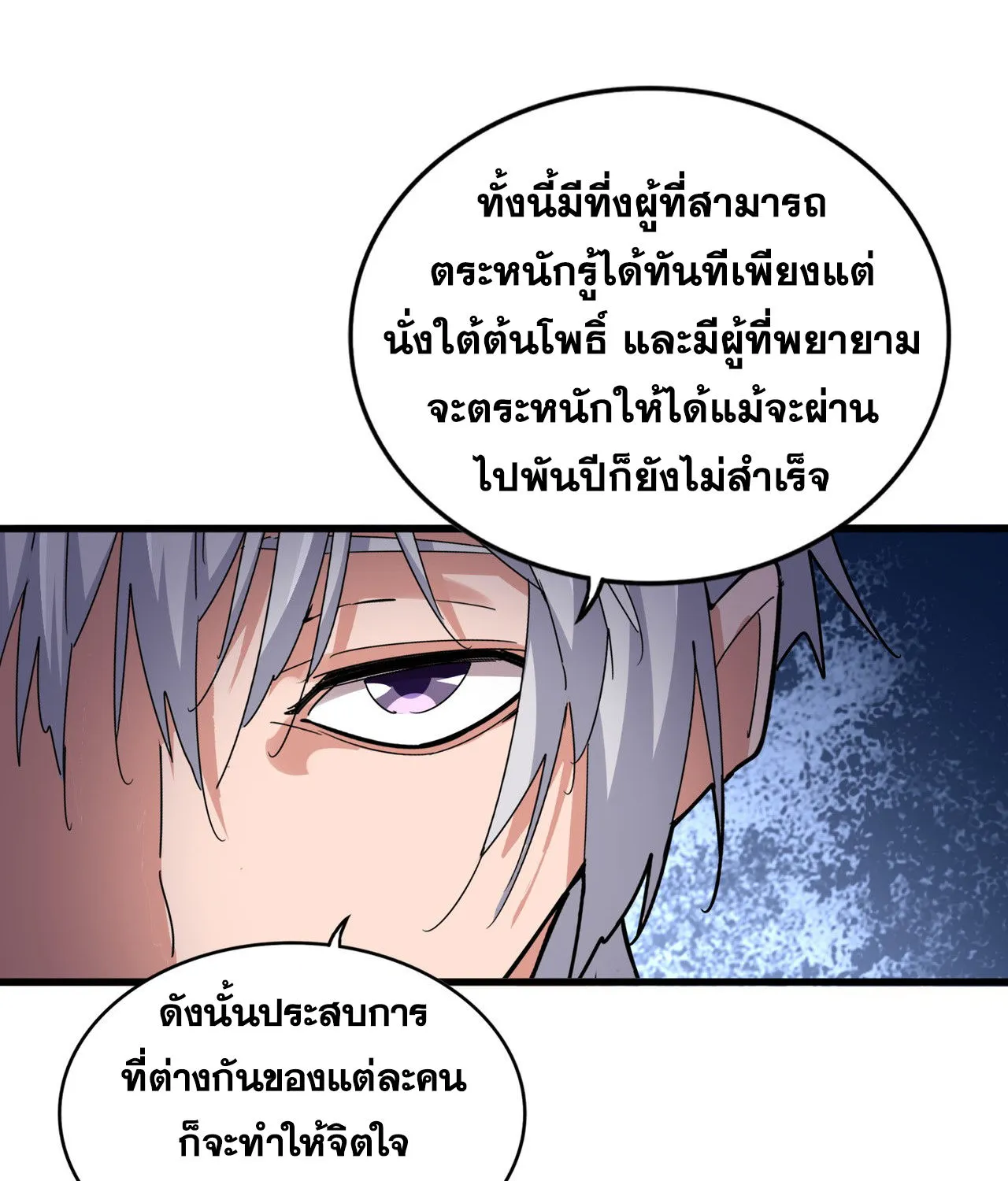 Magic Emperor - หน้า 24