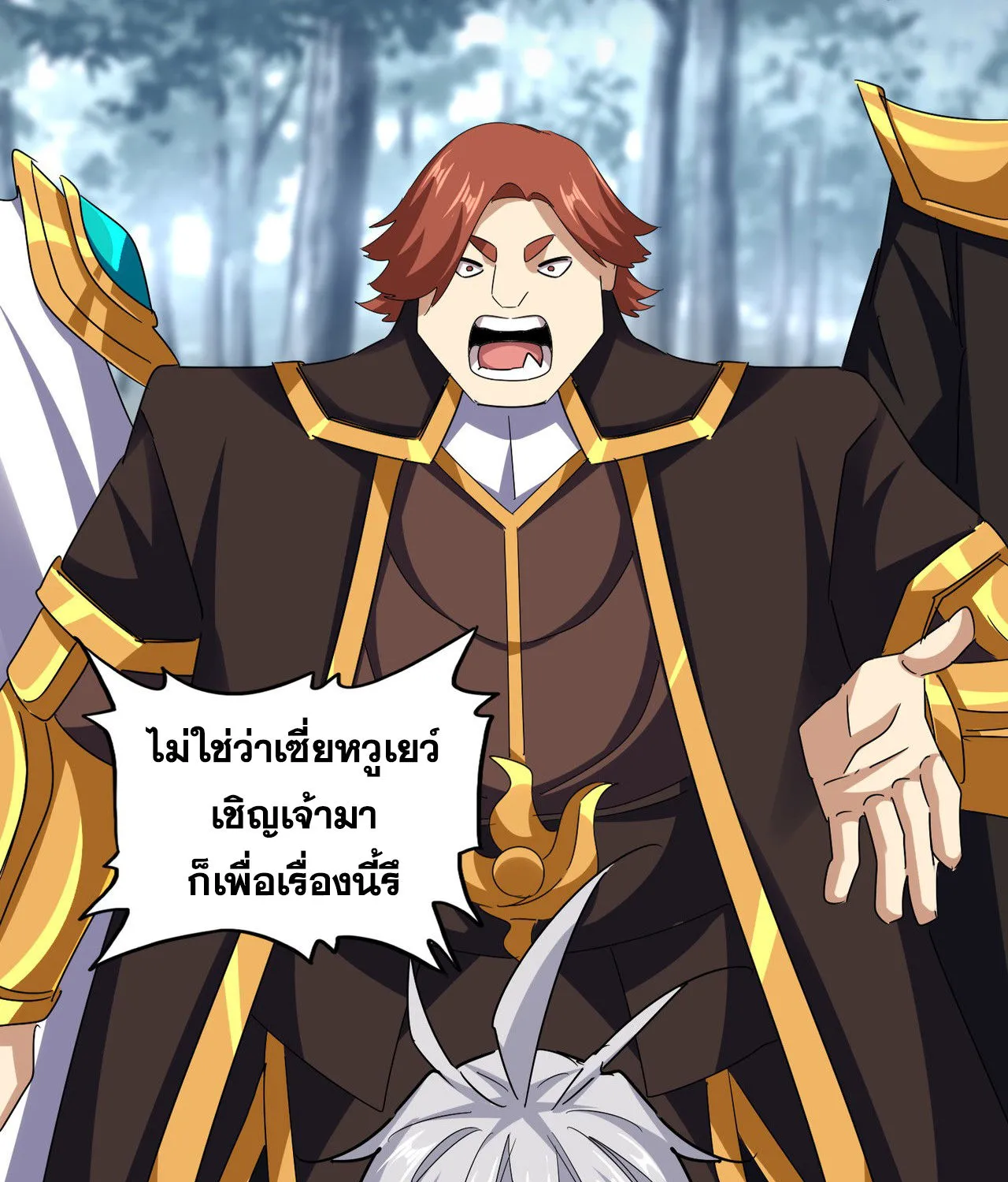 Magic Emperor - หน้า 52