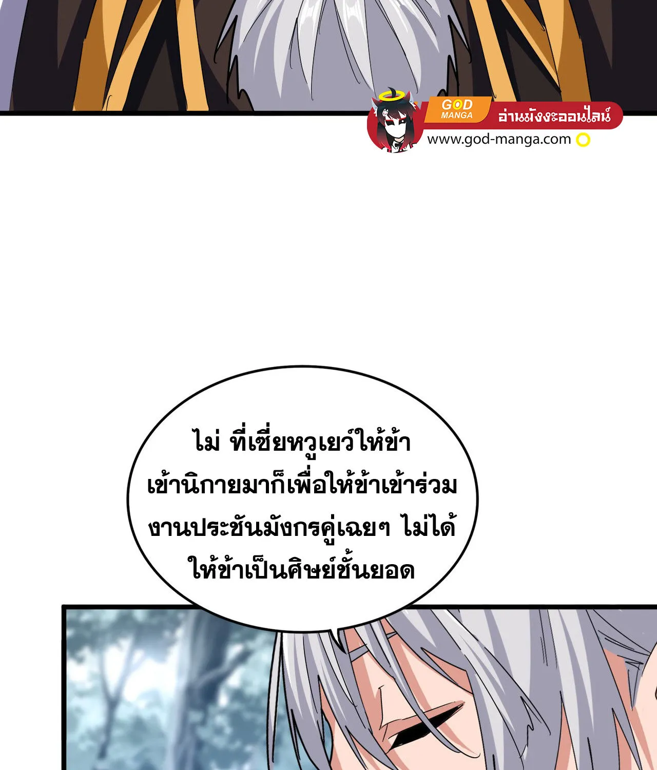 Magic Emperor - หน้า 53