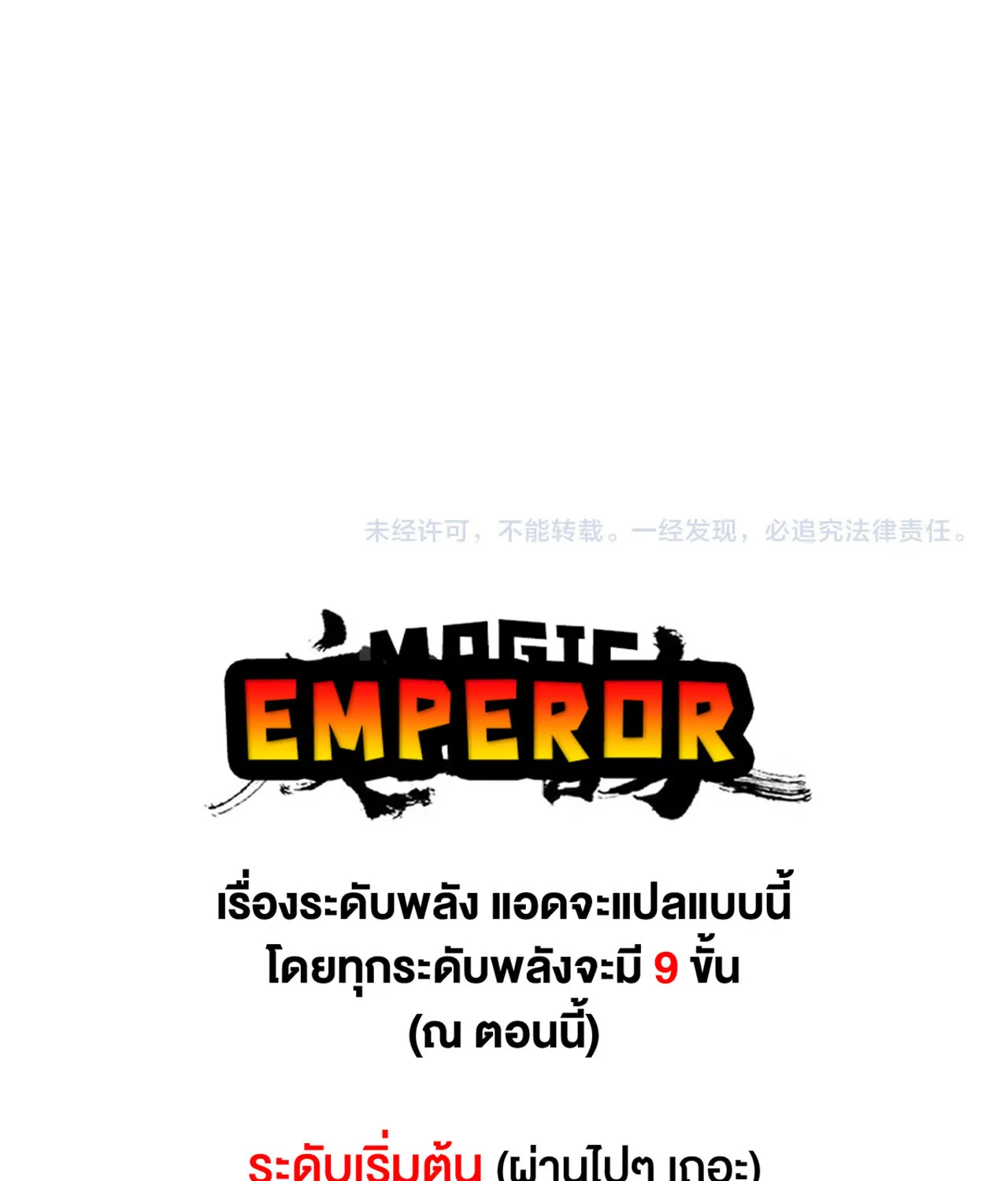 Magic Emperor - หน้า 69