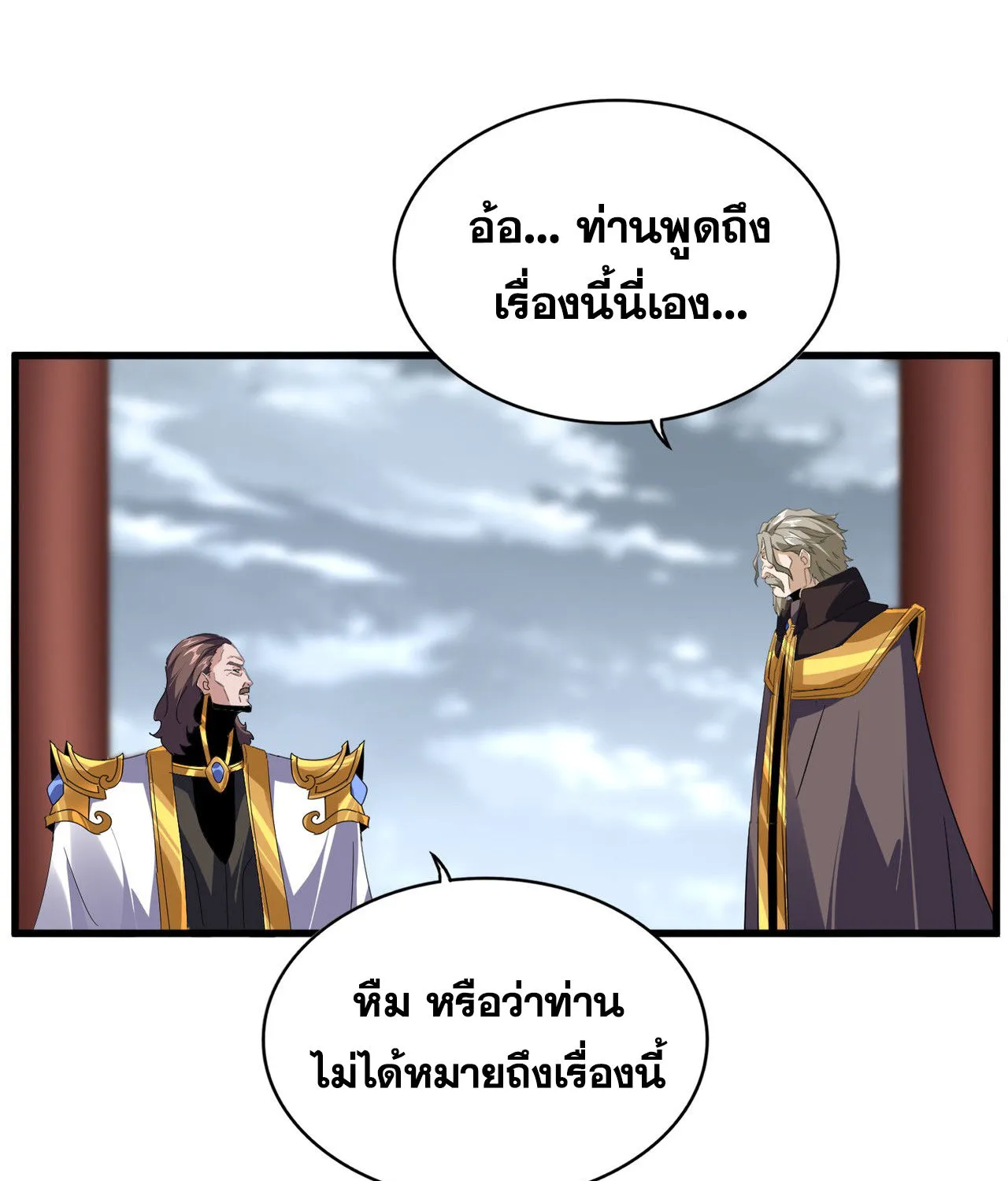 Magic Emperor - หน้า 12