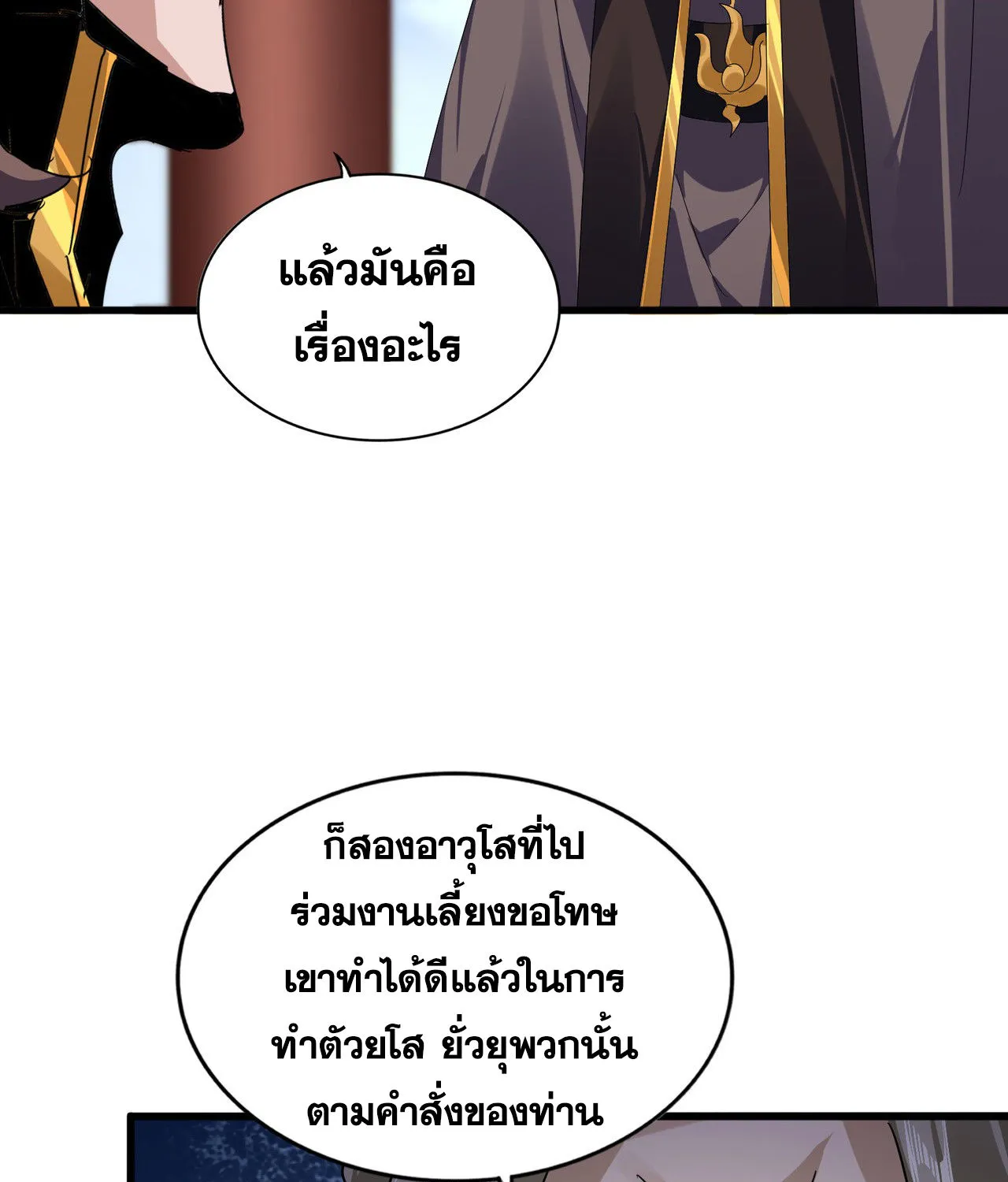 Magic Emperor - หน้า 14